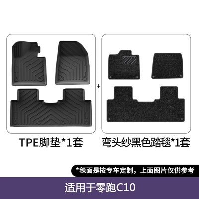 Floor Mats, Trunk Mat, Double-Layer – Modelə uyğun ayaqaltı - leapmotor-c10-double-layer-floor-mat-elbow-gauze-blanket