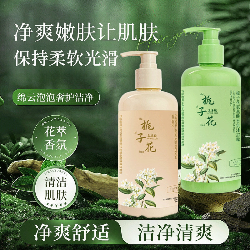 雅屏栀子花氨基酸洗发水清洁头皮清盈发丝清爽控油蓬松沐浴露洁净|undefined