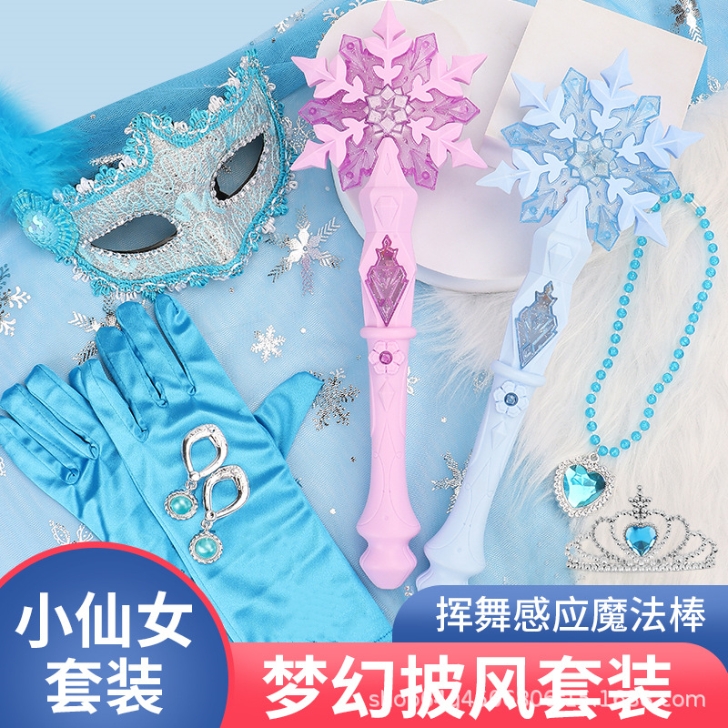 跨境热卖新款儿童魔法棒音乐玩具套装电动发光公主手杖雪花变身器