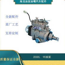 VE泵转子泵油泵VE3VE4VE6适用于尼桑洋马五十铃小松三菱燃油泵