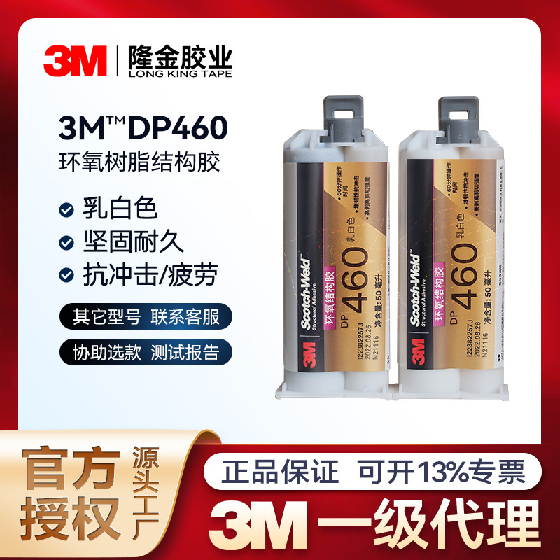 3mdp460 环氧ab胶树脂胶结构胶水高粘工业胶粘剂正品原装dp460批