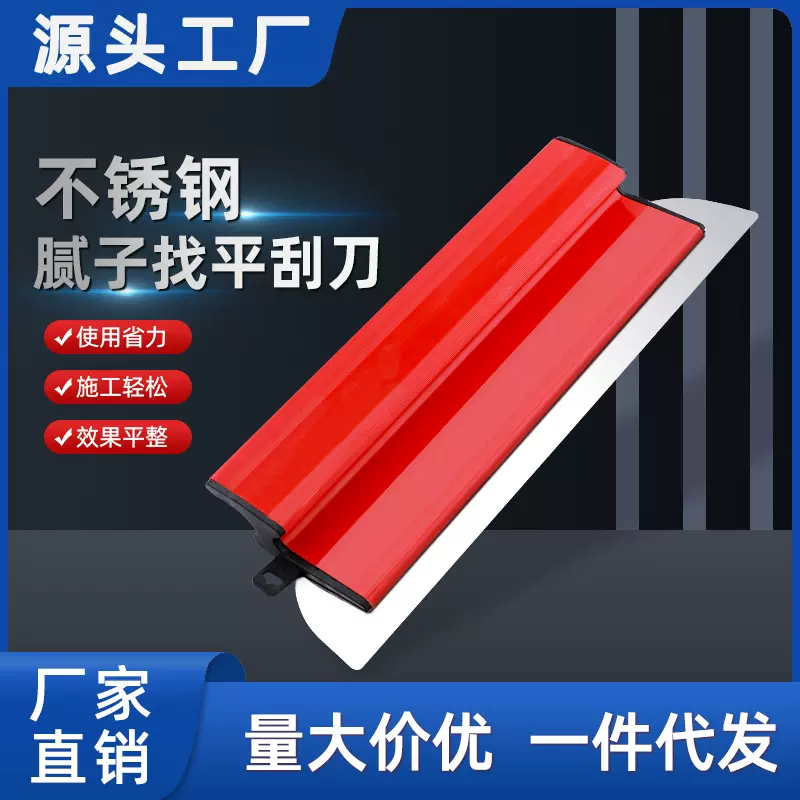 找平刮刀刮腻子工具不锈钢找平刮板找平工具刮大白抹墙批灰刮板