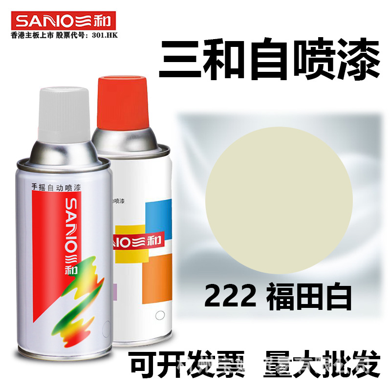 三和手摇自动手喷漆金属防锈漆222福田白色墙面涂鸦家具翻新油漆