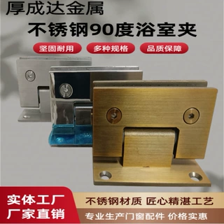 定制304不锈钢90度浴室夹无框玻璃门合页单边淋浴房铰链180度折页