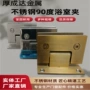 定制无框单边304浴室夹