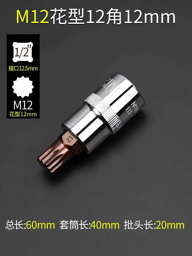 12 ángulo de ciruela cabeza de lote m10 llave cabeza de manguito hexagonal conjunto interno 12 ángulo de flor m14 herramienta de patrón de flor torsión alargada