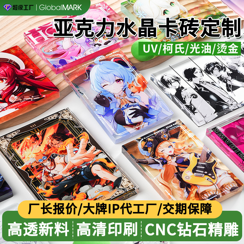 Custom Acrylic Card Tiles with Uv Printing, High-Transparency, Extra-Thick Standee Decorations Featuring 2D Celebrity Merchandise