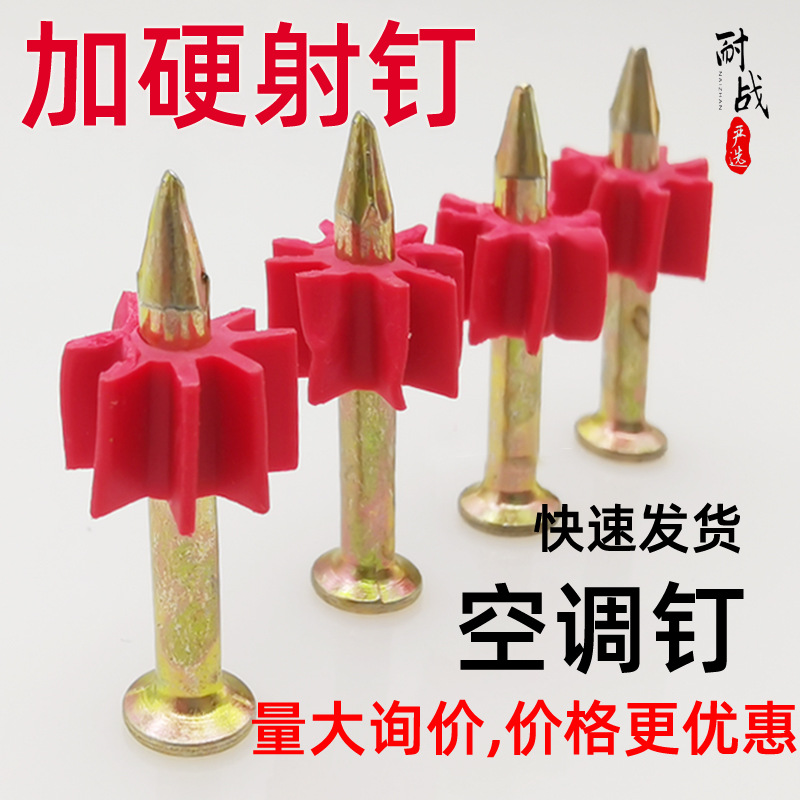 加硬射钉水泥钢钉空调钉专用钉2227323742挂画钉工地高强度射钉