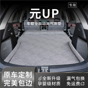 Byd Yuan up avtomobil döşəyi, şişmə xüsusi baqaj yatağı, arxa yataq hava yastığı