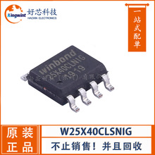 W25X40CLSNIG 4MB 8bit SPI SOP8封装 NOR闪存 存储IC 详价请咨询