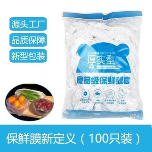 Manufacturer Wholesale Thickened Disposable Plastic Wrap Cover Household Vegetable Cover Fresh-Keeping Cover Fruit and Vegetable Food Grade Fresh-Keeping Cover