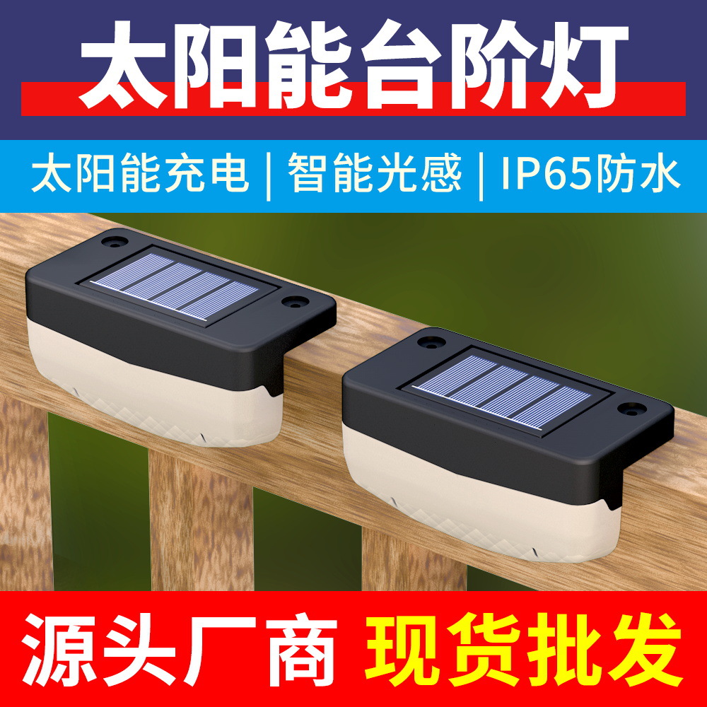 Qiairun Lighting led solar step light outdoor waterproof intelligent lighting home garden villa garden lamp