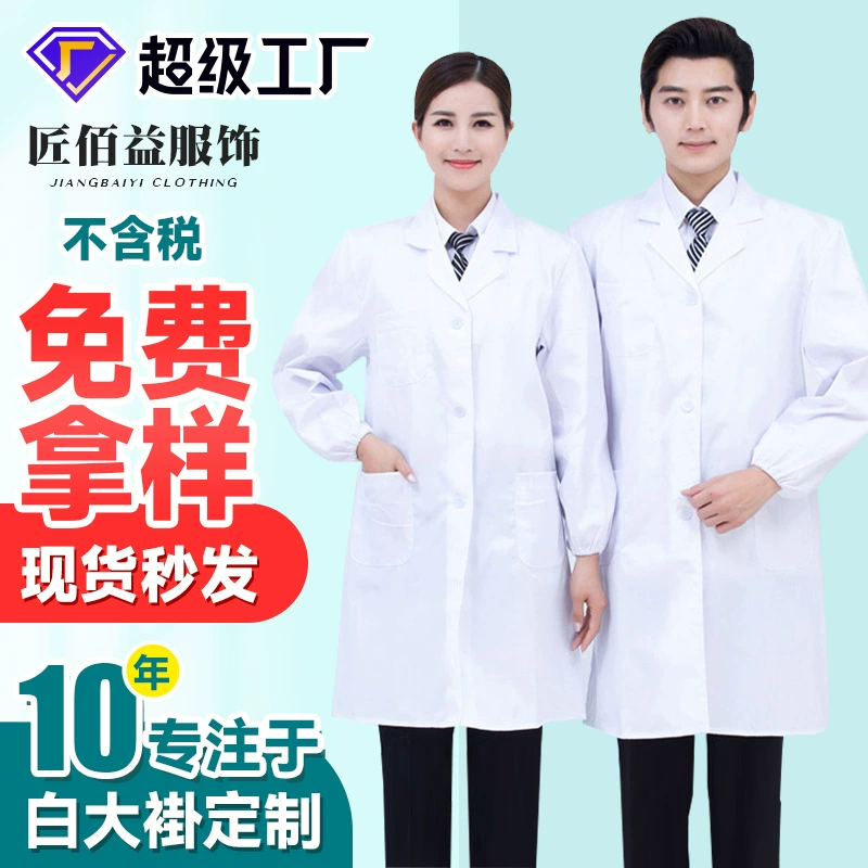 Белый халат с длинными рукавами, студенческий лабораторный халат с логотипом, мужской и женский тонкий лабораторный белый халат для еды, рабочая одежда