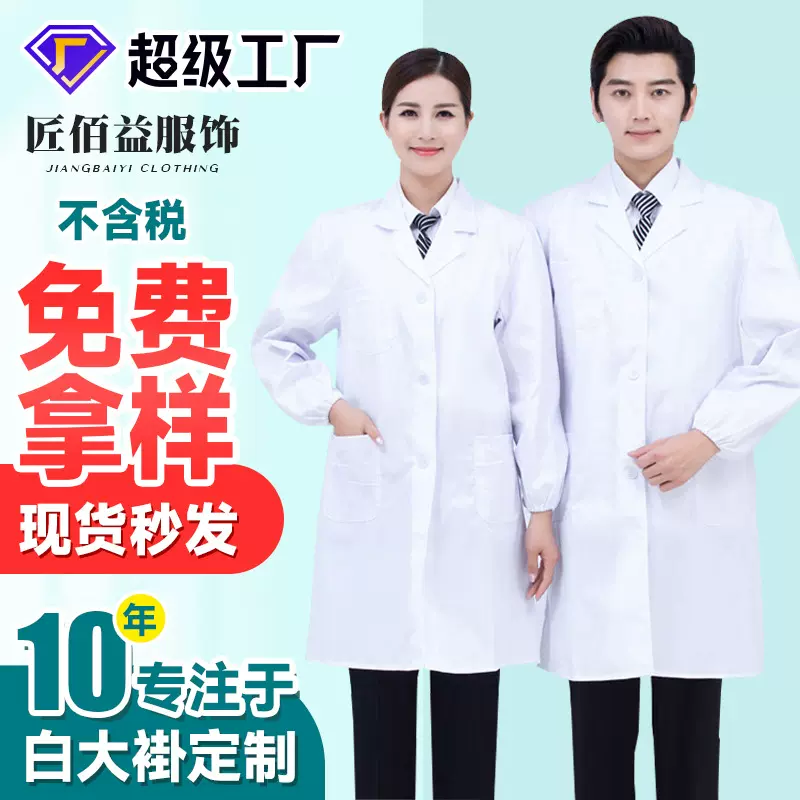 长袖白大褂大学生实验服LOGO男女修身实验室食品白大褂工作服