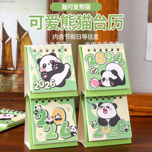 2026年可爱熊猫台历桌面日历打卡计划本卡通迷你豆豆小台历摆件