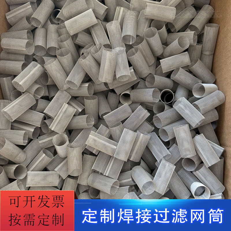 不锈钢过滤网筒 注塑不锈钢双层小卷网筒 工业石油管道过滤网筒