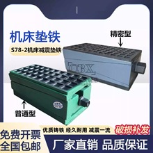 S78-2三层减震垫铁机床防震垫铁可调整垫铁精密数控胶垫胶皮地脚