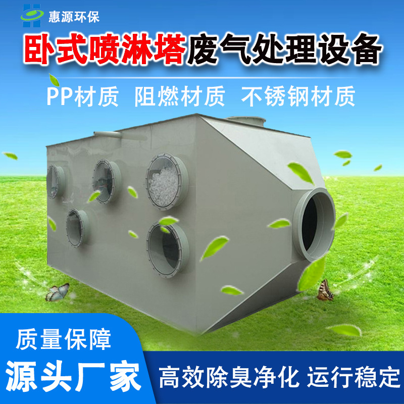 卧式不锈钢喷淋塔厂家 工业酸雾喷漆废气处理水旋塔 PP气旋水淋塔