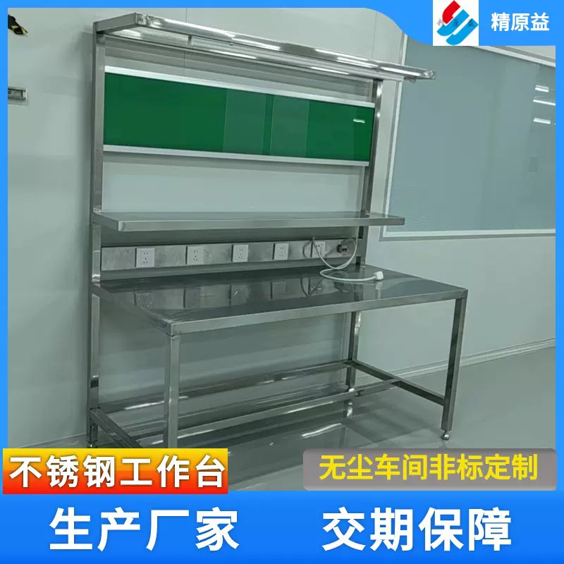 定制不锈钢工作台双层超净工厂实验室带灯操作304不锈钢工作桌