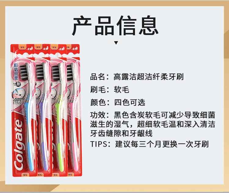 高露洁牙刷软毛独立家庭装纤柔含炭成人手动清洁家用软毛牙刷批发详情33