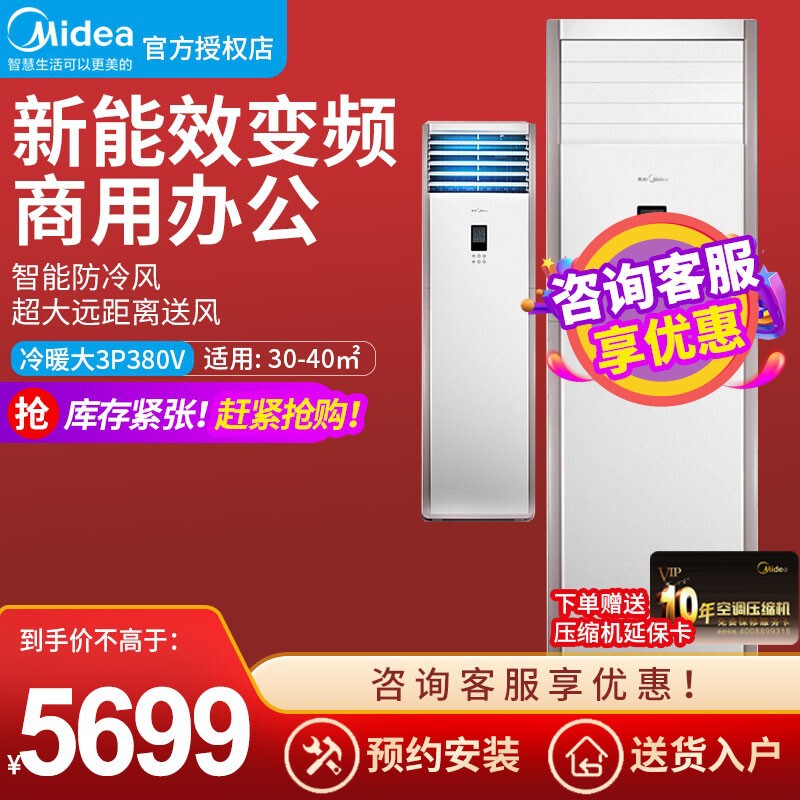 Midea Calm Star Large 5P Cabinet Air Conditioner Vertical Cabinet Inverter Heating and Cooling Three-Phase Commercial Cabinet Floor-Standing