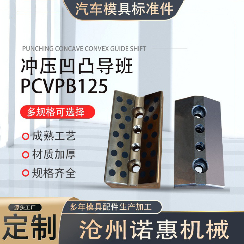 厂家汽车冲压凹凸直线导班耐磨斜楔用的V型导向块精密紧固件批发