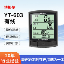 博格尔BoGeer MANBUREN YT-603英文自行车码表有线山地单车里程表
