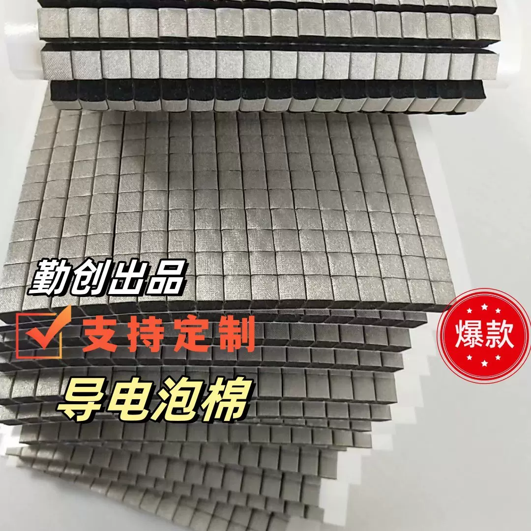 EMI电磁屏蔽导电泡棉  缓冲防震自粘导电泡棉 全方位导电海绵