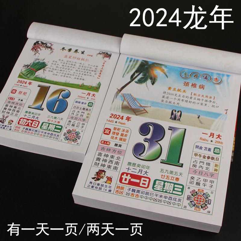 2024年日历彩色健康养生美食老黄历大号字月历牌老人手撕2023挂历