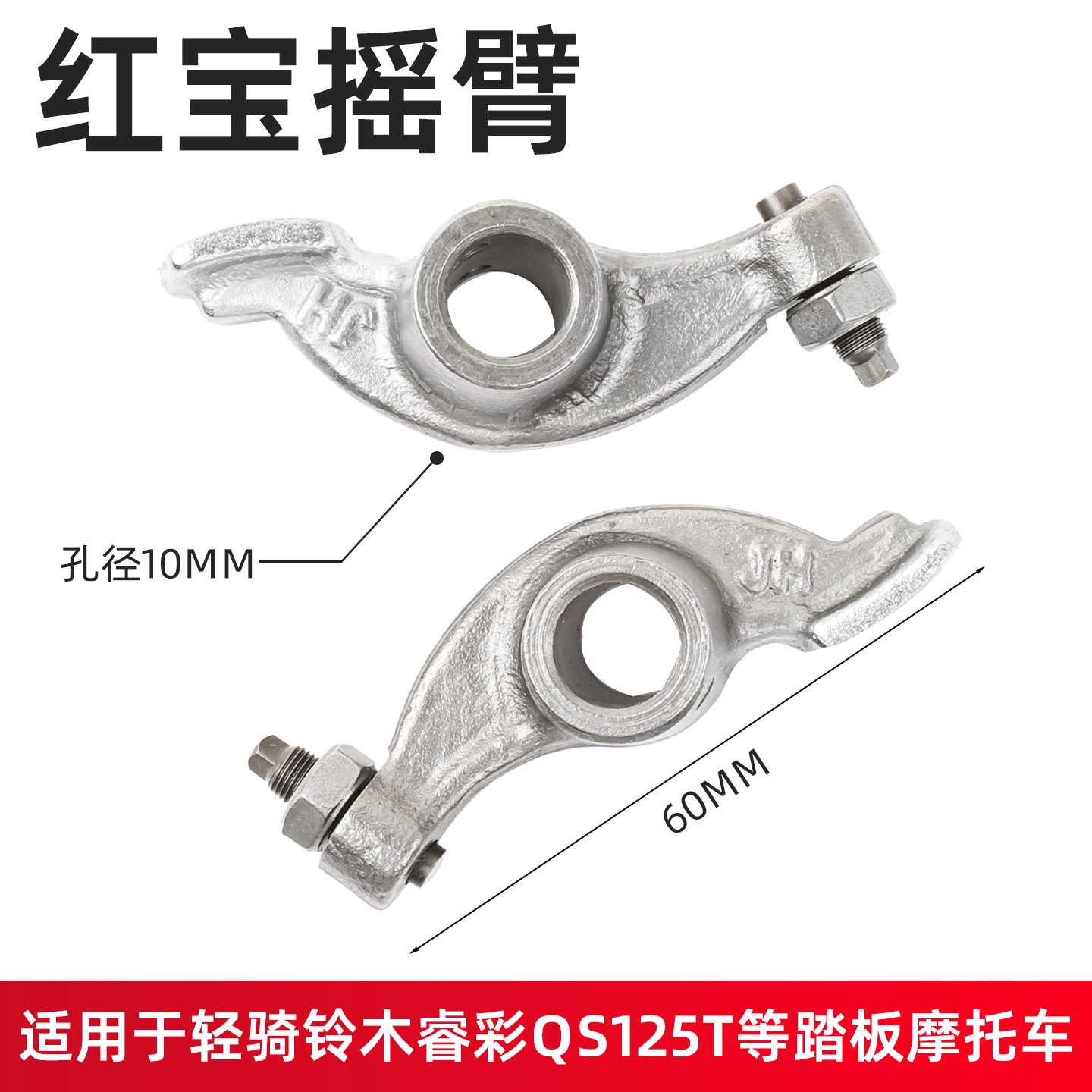 Aplicable a Haojueling Hongbao UM125T Rui Cai Yuncai Conjunto de árbol de levas Li Cai Lingdi HJ125T-18A balancín