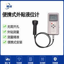便携式外贴液位计JCYB-BXYW3000 非接触液位测量精准度高携带方便