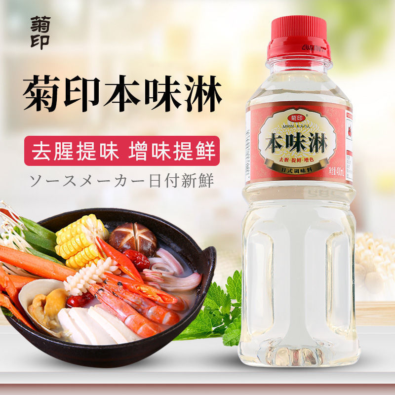 味淋菊印本料理酒220ml家用小瓶日式调料本日式料酒组合2厂批发|ru