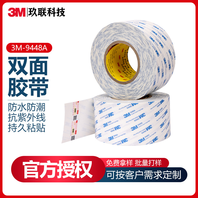 3M双面胶批发透明强力胶带模切背胶超薄无纺布胶带 正品9448A