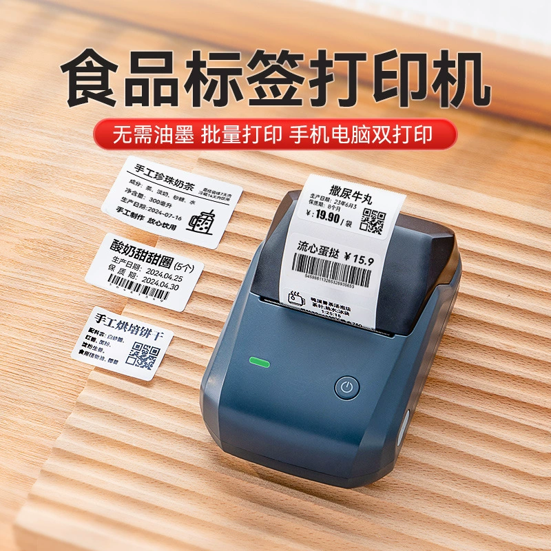 Принтер этикеток для пищевых продуктов Jingchen B1 для коммерческого использования, штрих-коды для массовой упаковки, чай с молоком, дата производства выпечки.