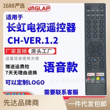 适用于长虹电视蓝牙语音遥控器CH-VER.1CHANGHONG remote control