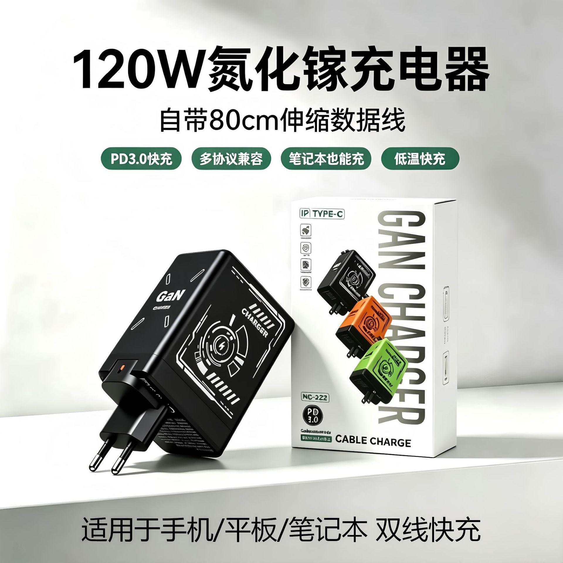 Transfronterizo 120W GaN cargador cable de datos retráctil typec para Apple 17 Huawei cabeza de carga rápida