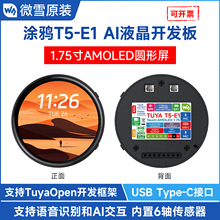 Ϳѻ T5-E1 1.75 Ӣ�� AMOLED Բ�ο����� AI �ƿ���ƽ̨ ��ģ��