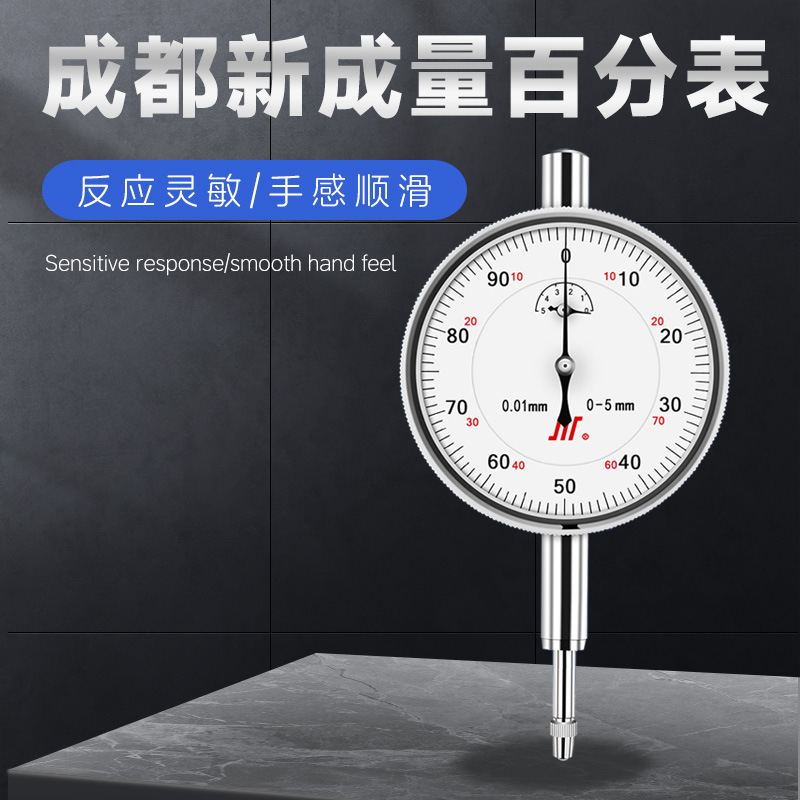 成量川牌机械百分表头0-3-5-10-20-30-50mm高精度防震机械指示表