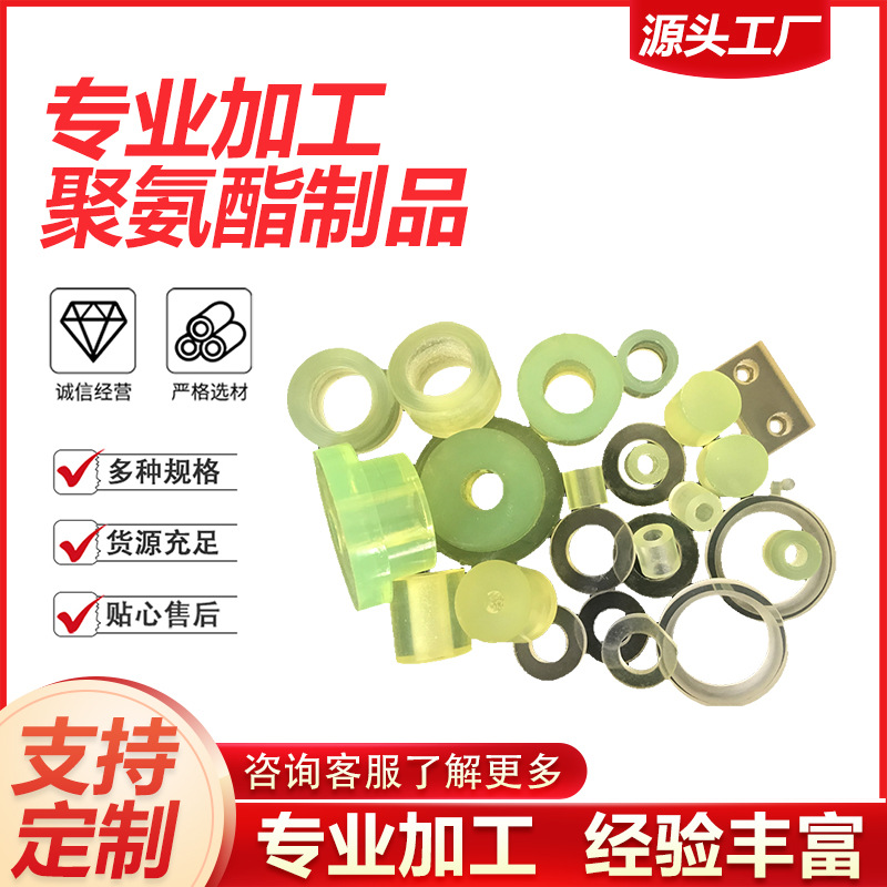 加 工定 制聚氨酯件耐磨聚氨酯异形件PU优力胶聚氨酯浇注件注塑件
