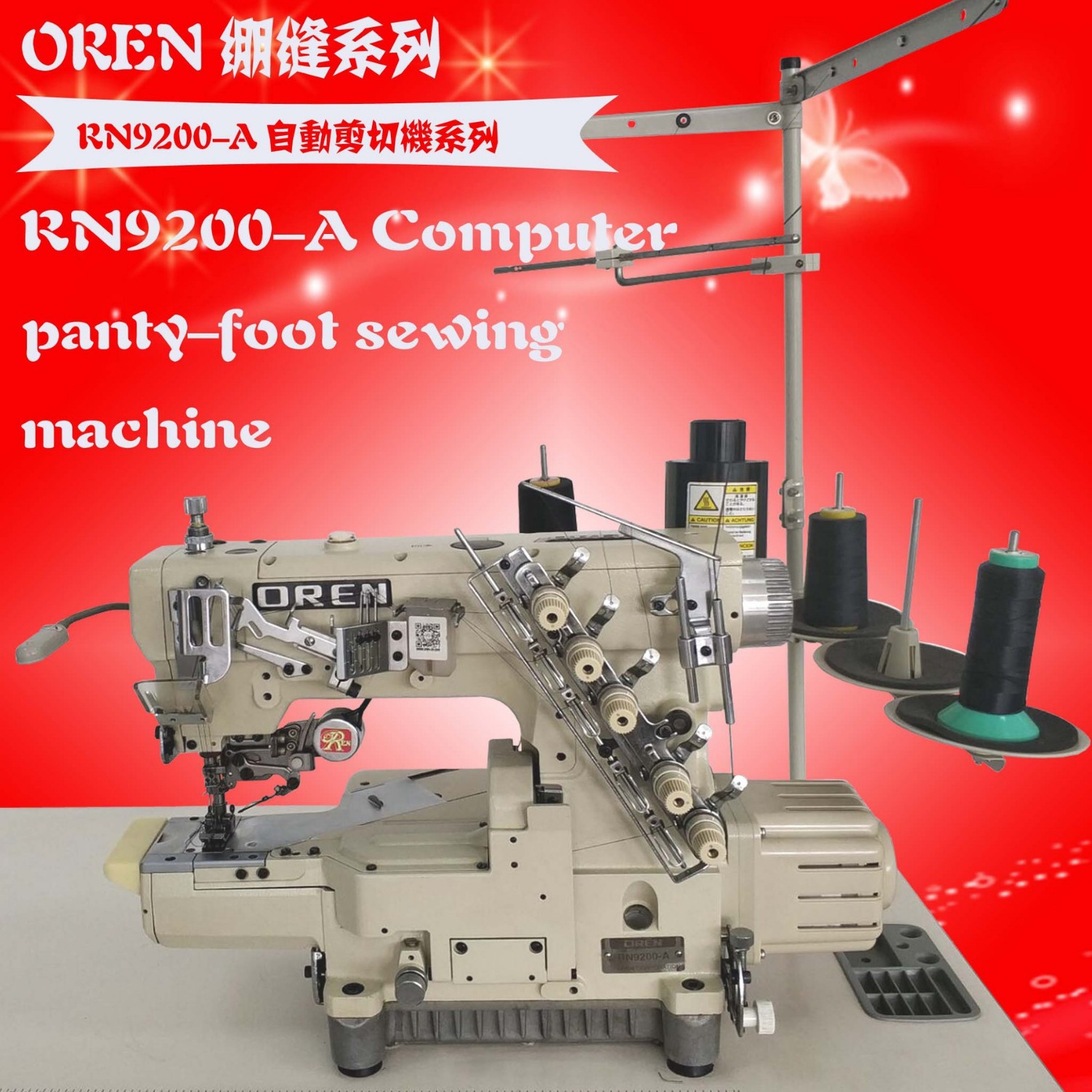 奥玲RN9200-A工业自动剪线 三针五线平冚 针织服领口冚边机缝纫机
