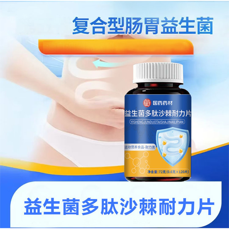 国药药材益生菌多肽沙棘片耐力片男女口臭口气异味|undefined