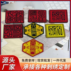 现货代发复古风电脑刺绣魔术贴臂章锦衣卫六扇门大内密探朝廷鹰犬