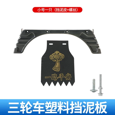 Electric vehicle fender Plastic Mudguard, Thickened and - one-piece-plastic-1-small-sizefender-mudguard