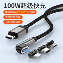 磁吸数据线PD快充100W适用苹果16华为15手机平板旋转弯头充电线