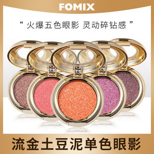 FOMIX Flowing Gold Three-Dimensional Pearlescent Monochrome Eyeshadow Fine Flash Pumpkin Matte Glitter Earth Color Eyeshadow Plate Makeup