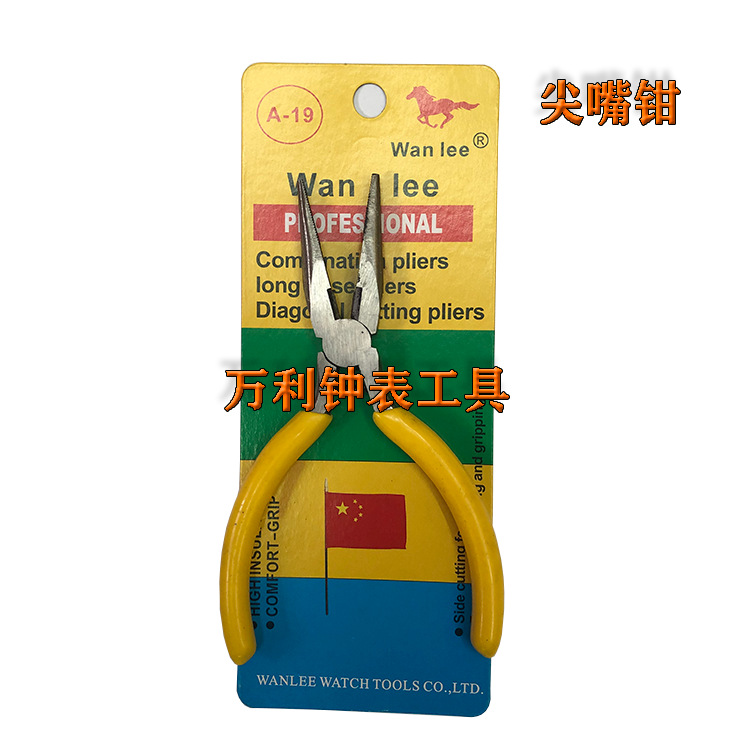 修表工具 5寸尖嘴钳斜口钳小钳子顶切平口钳水口钳钟表维修迷你钳