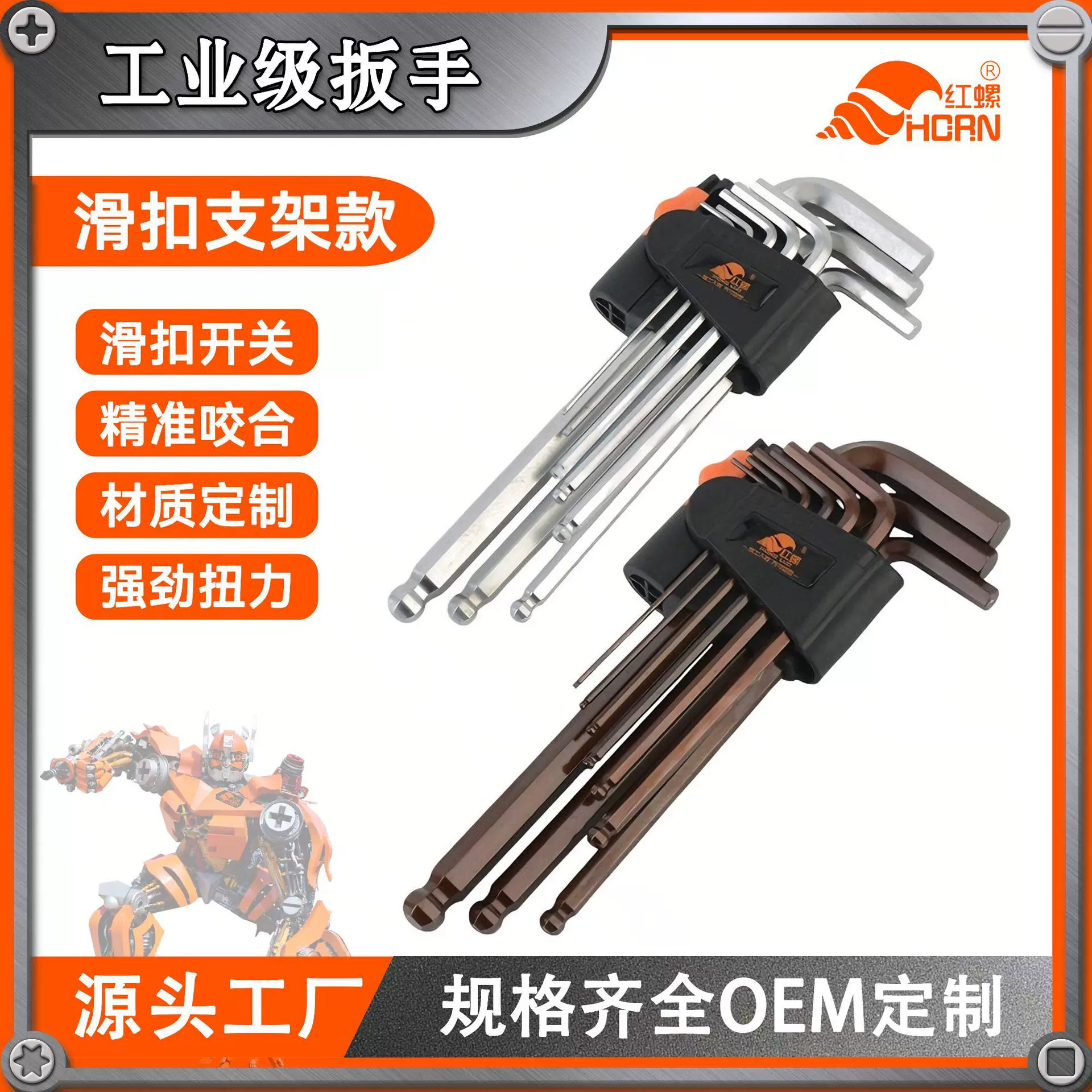 内六角扳手定制滑扣款支架可定制材质颜色花型球头中长特长