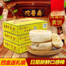 厦门特产南普陀素饼包邮馅饼南瓜椰子茶糕鼓浪屿点心