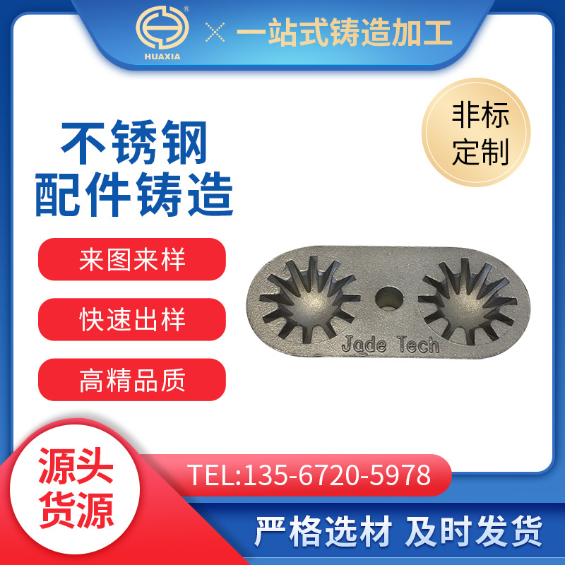 精密不锈钢铸造熔模 厂家加工批发配件304不锈钢铸造脱蜡铸造件