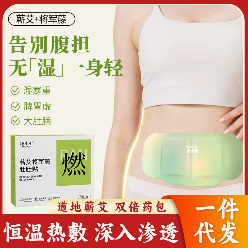 Пластырь для пупка с полынью для согревания живота и поясничного отдела позвоночника, пластырь для точек брюшного пресса от сырости и холода.